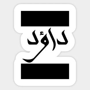 David in Cat/Farsi/Arabic Sticker